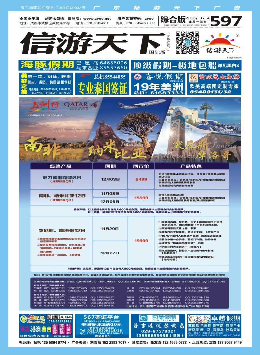H封面  北京五洲行国旅.中东非