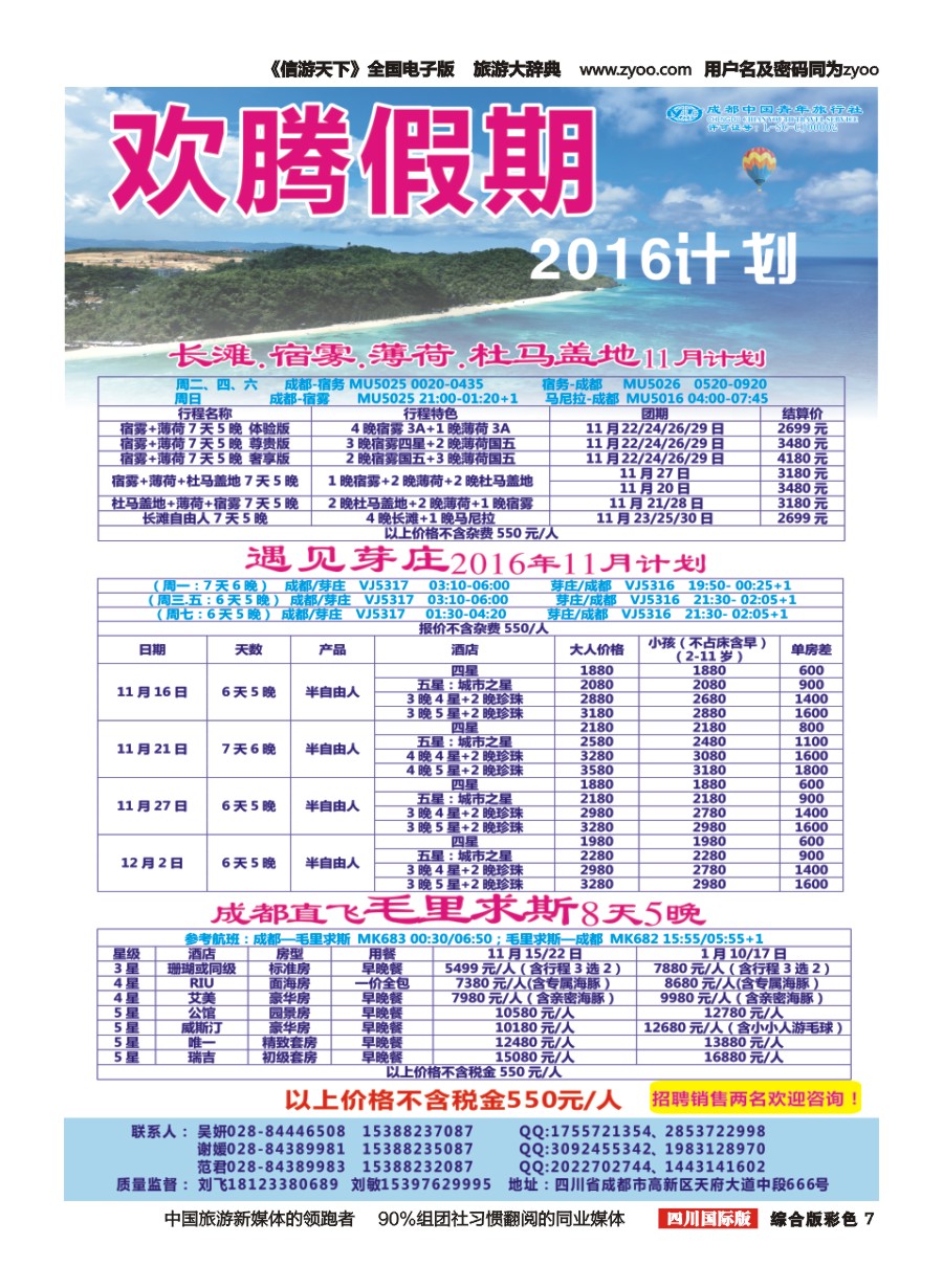 H彩007【欢腾假期】—芽庄  毛里求斯专线 