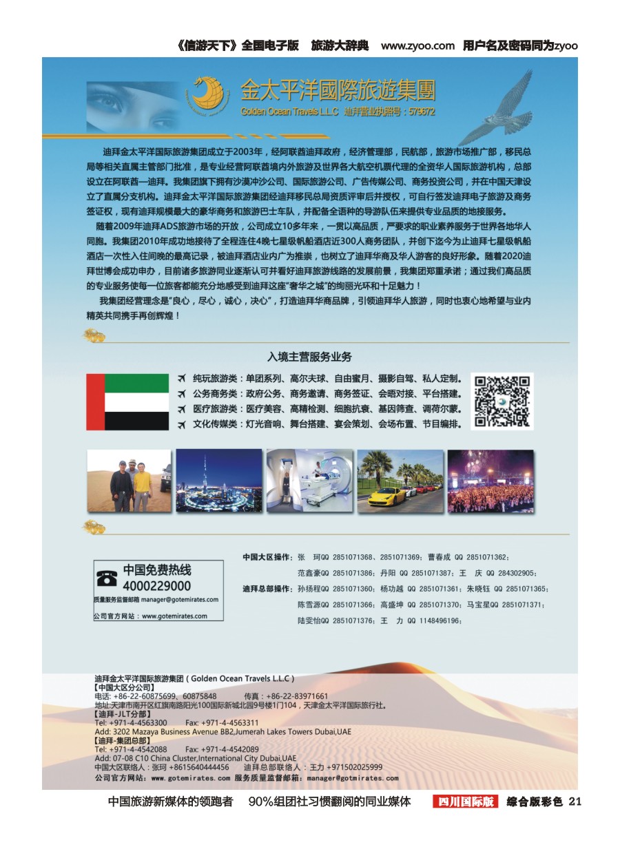 H彩021  迪拜金太平洋国际旅行社