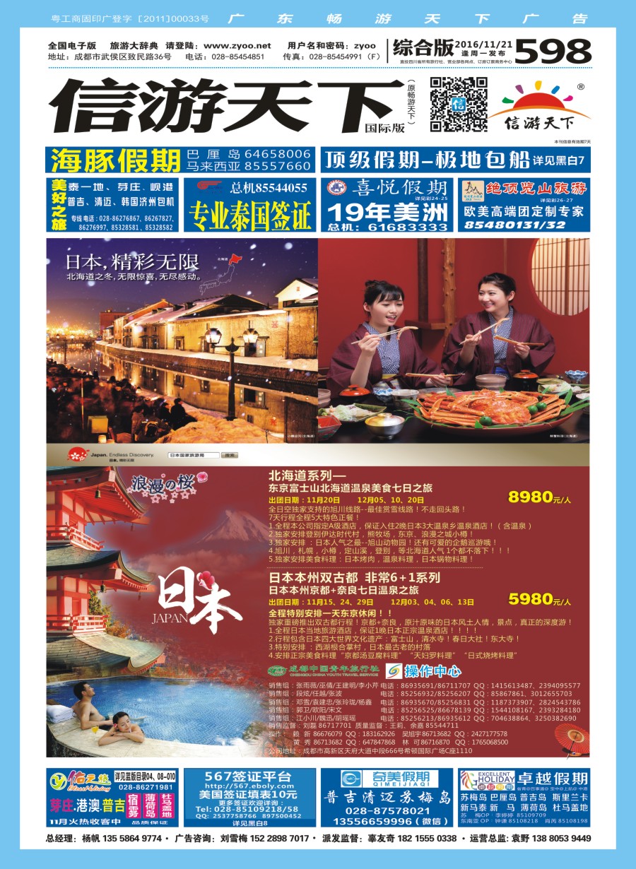 H封面  成都青旅操作中心-浪漫之樱-日本