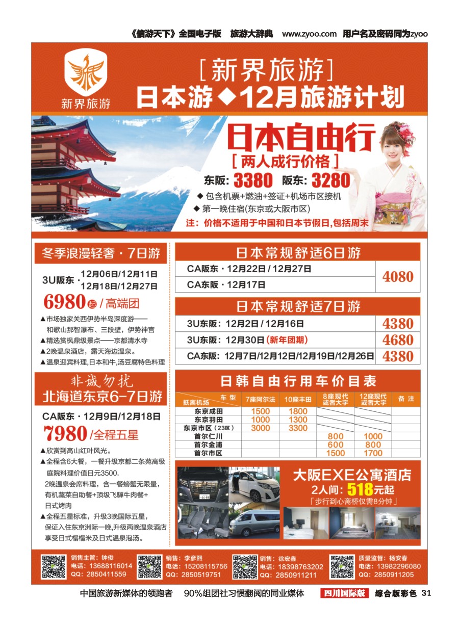 H彩031  新界旅游-专注日韩