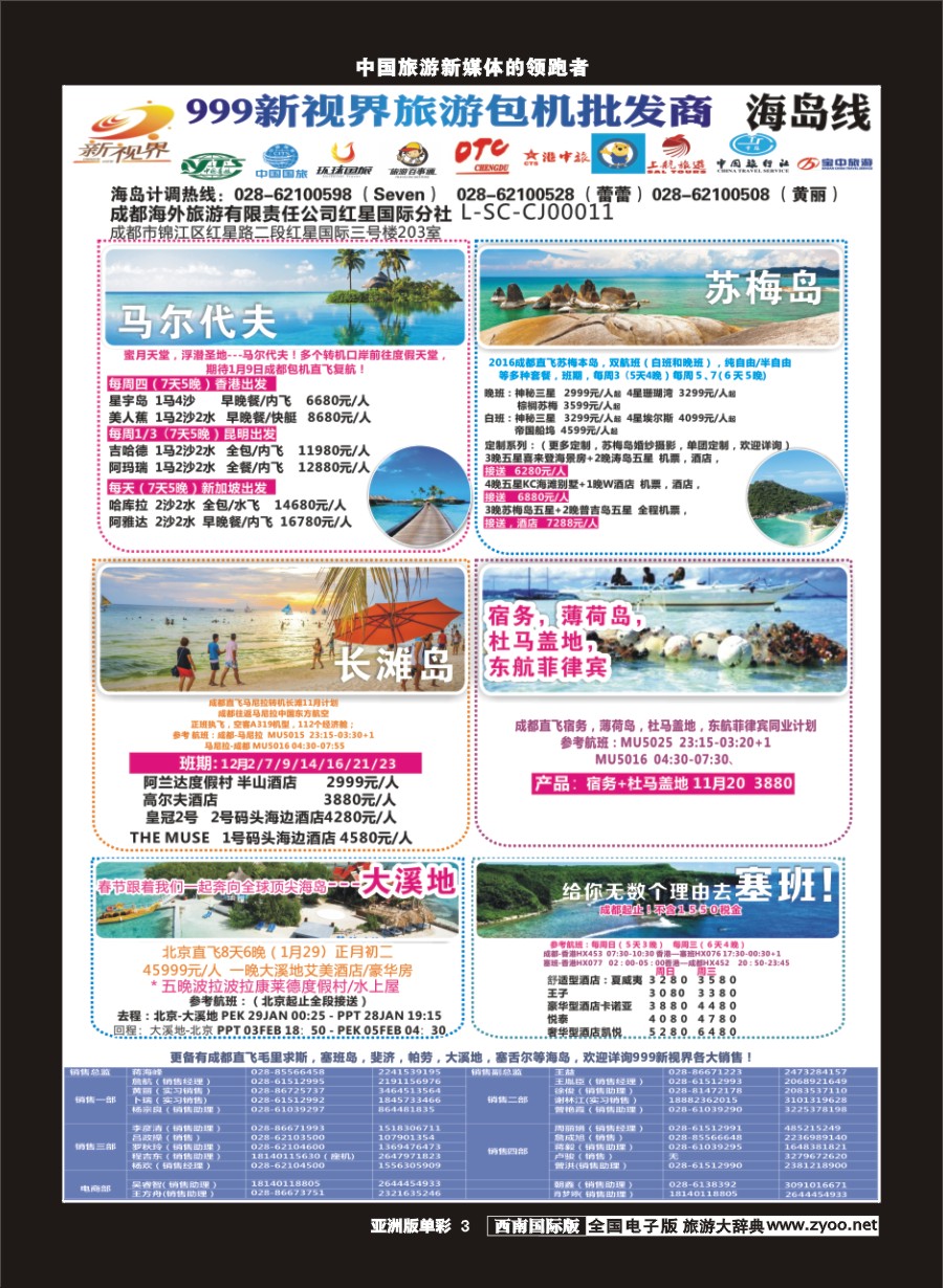 L单彩003  999新视界-马尔代夫
