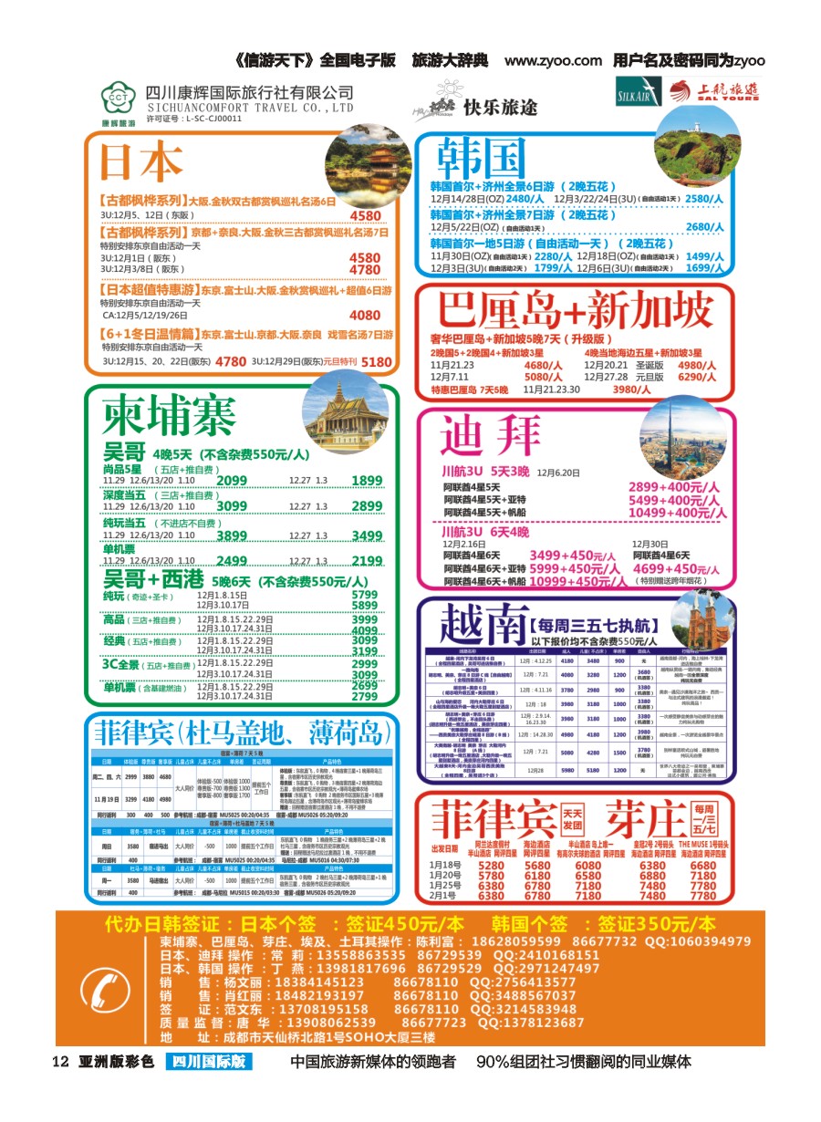 L彩012  快乐旅途