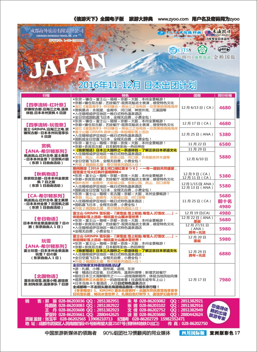 L彩017  东瀛假日pg
