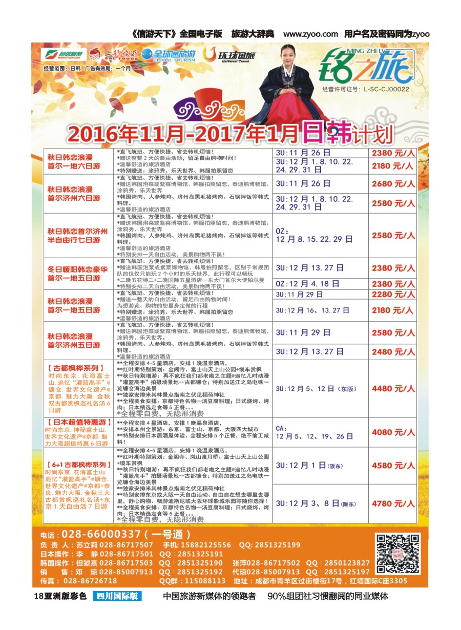 L彩018 市青旅-铭之旅-日本韩国专线｛02628｝pg