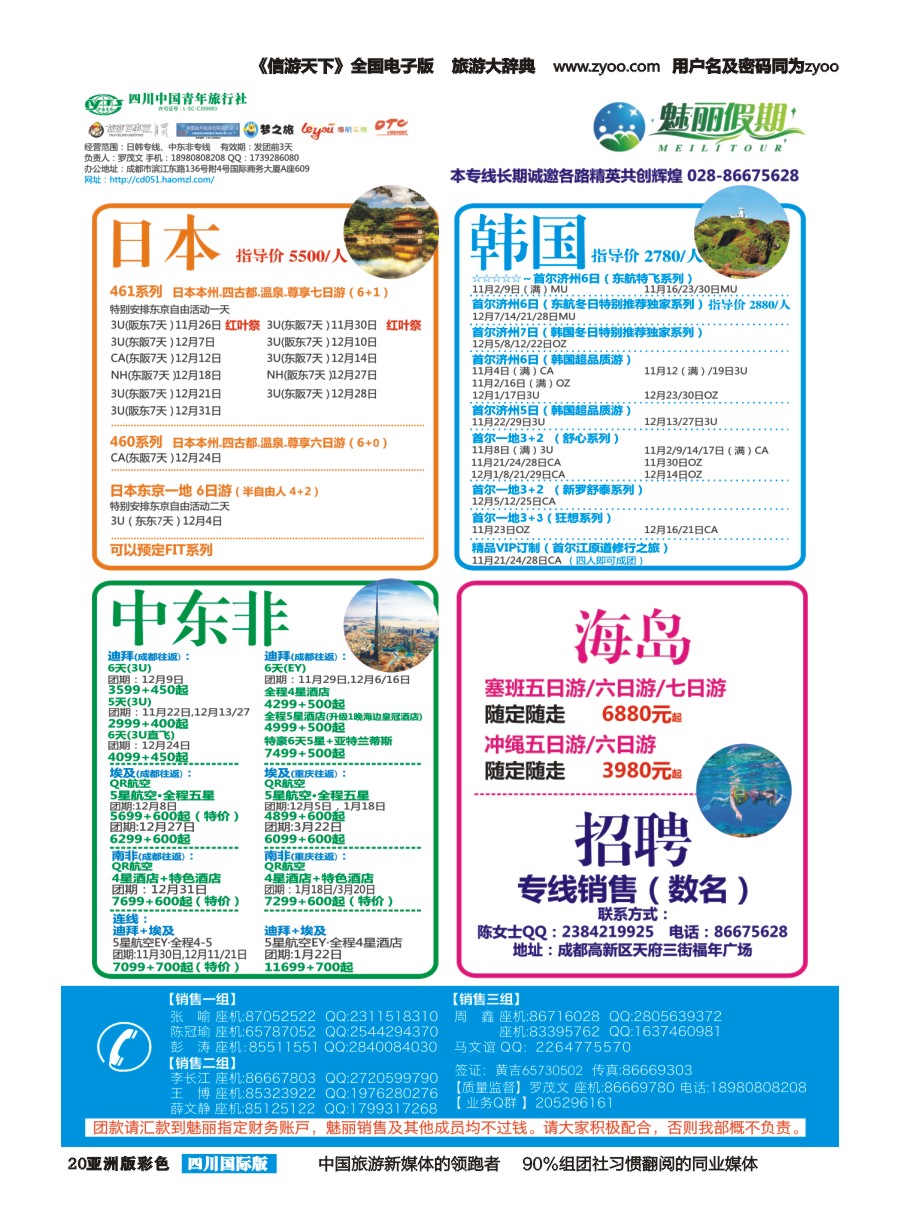 L彩020  市青旅.百事通.魅丽假期.日本.韩国.中东非.海岛pg