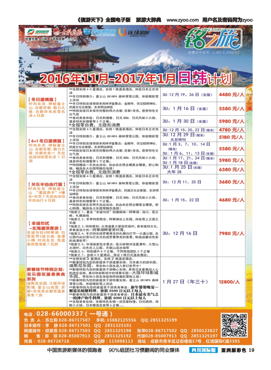 L彩19 市青旅-铭之旅-日本韩国专线｛02628｝