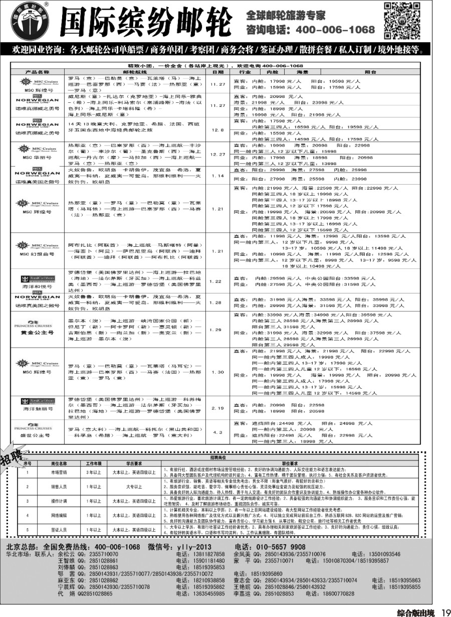 H019  邮轮专线-国际缤纷邮轮