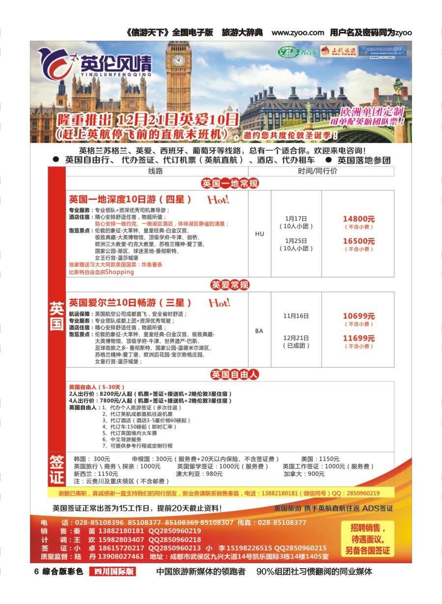 H彩006 英伦风情-英国、西葡、邮轮、签证