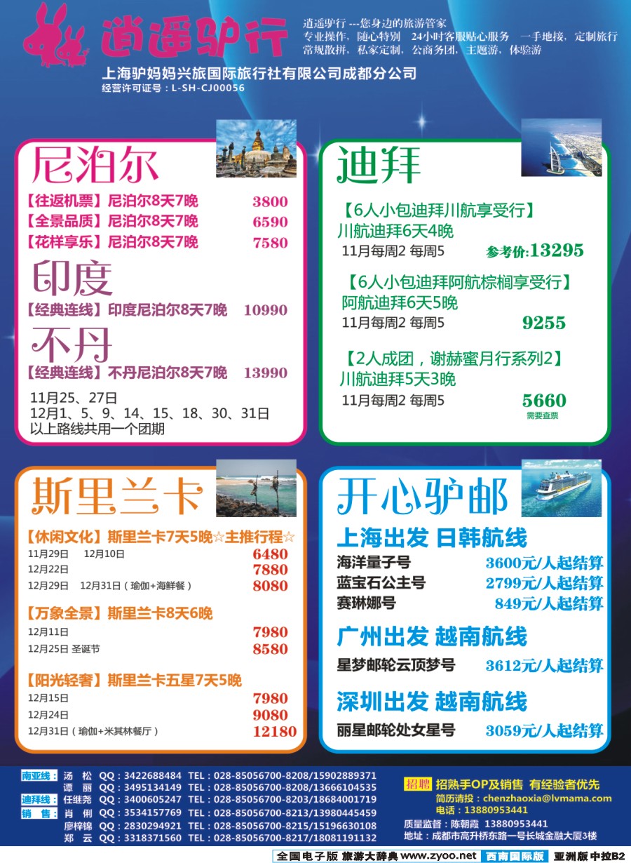 L中拉B2逍遥驴行-南亚 新加坡 迪拜 香港门票 邮轮专线