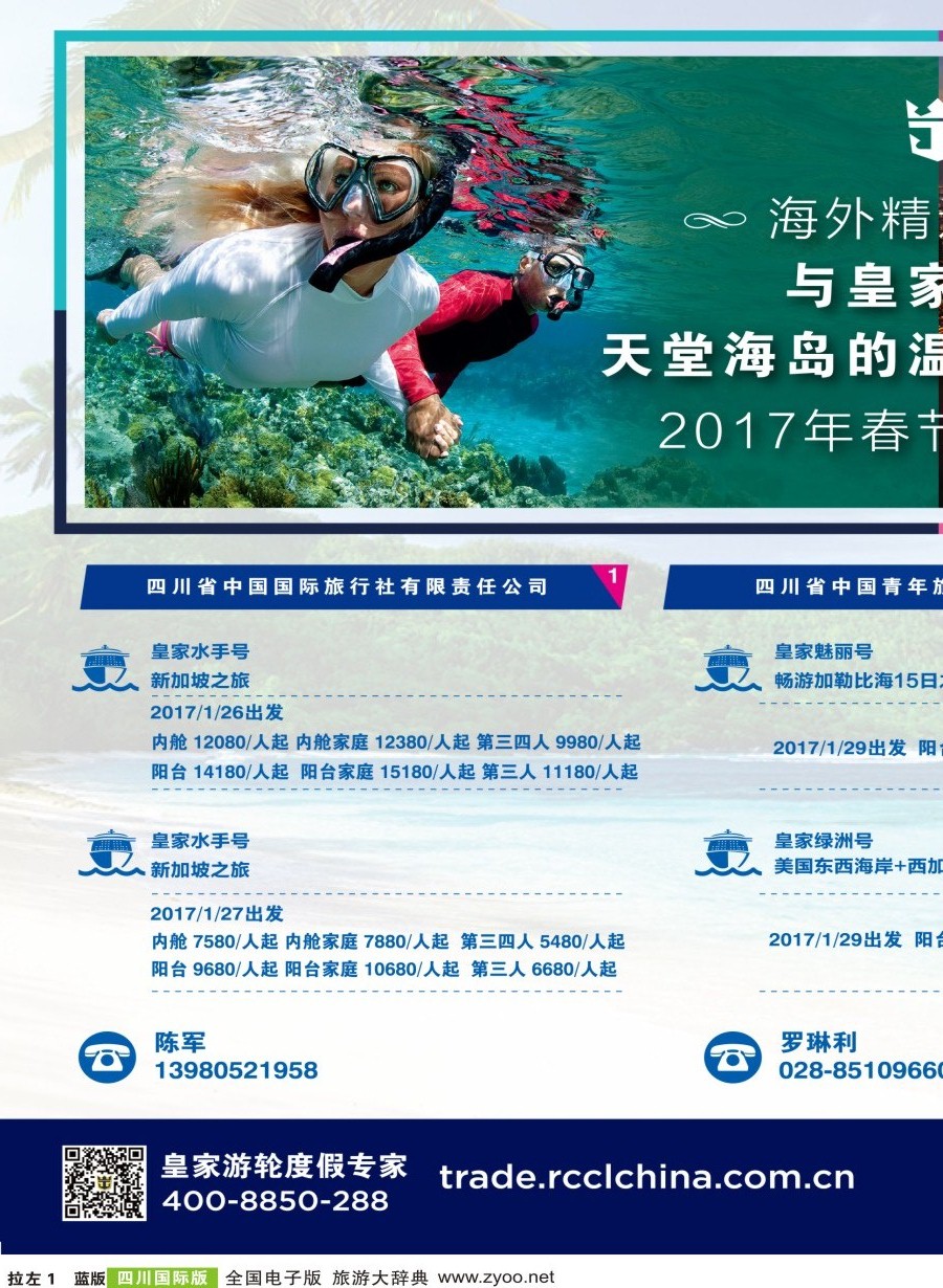 L左拉1  皇家加勒比国际游轮