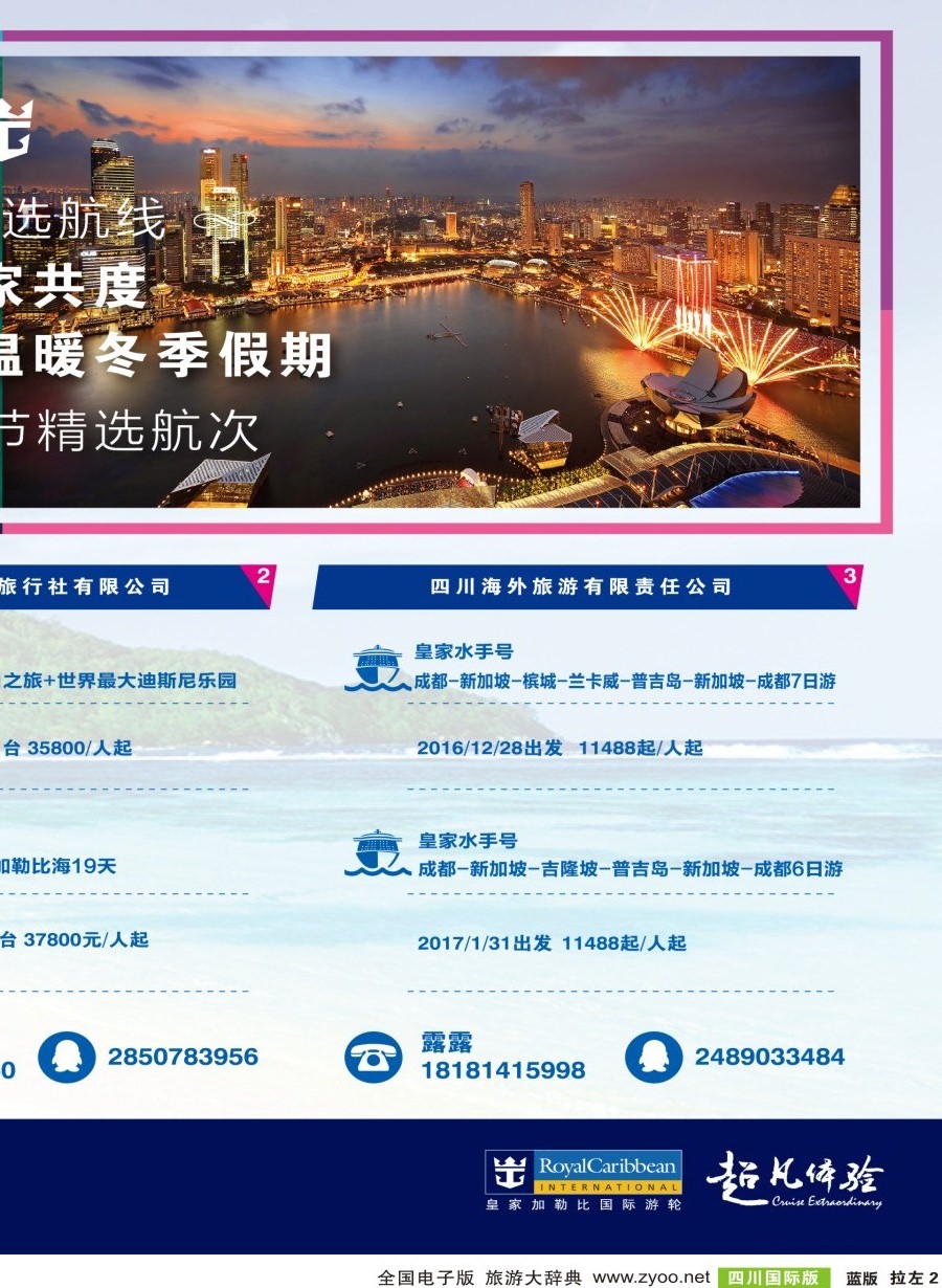 L左拉2  皇家加勒比国际游轮
