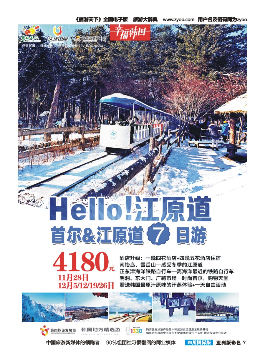 L彩007 幸福之旅-首尔、江原道