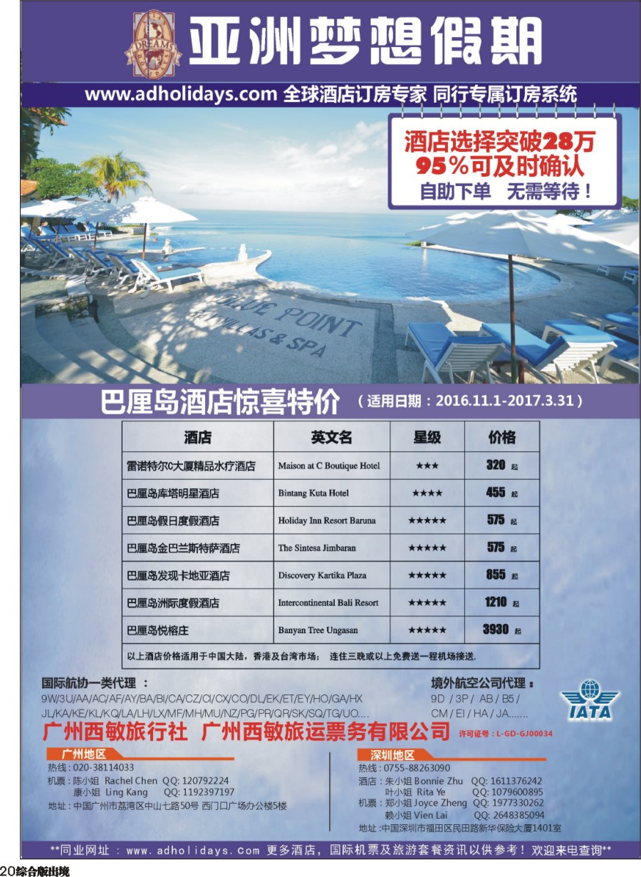 H020  全球酒店订房专家-亚洲梦想假期 巴厘岛