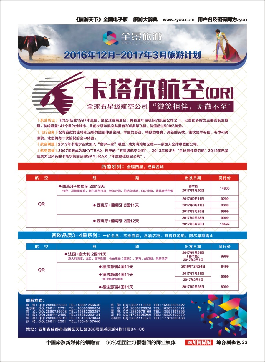 H彩033 竹园国旅-全景旅游 欧洲 机票