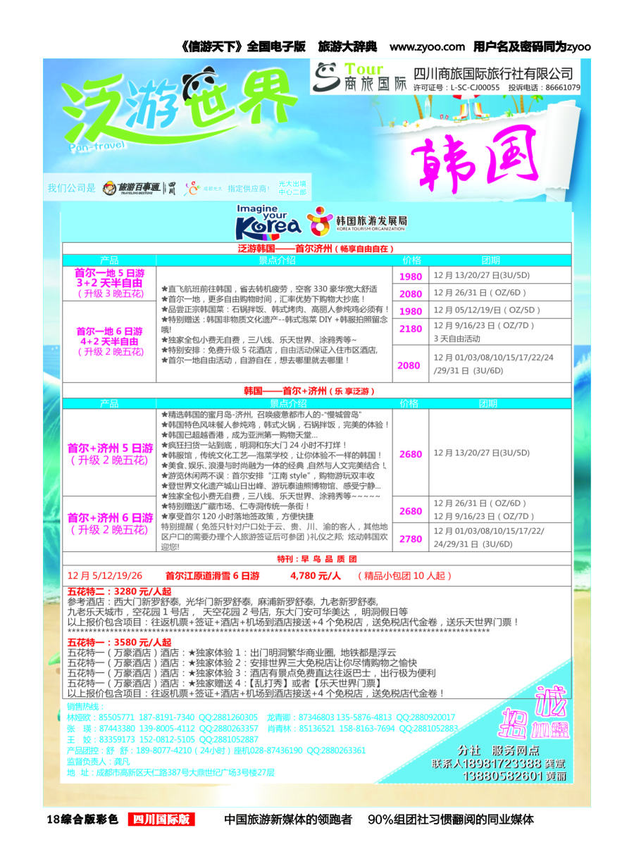 H彩018  商旅国际-泛游世界韩国