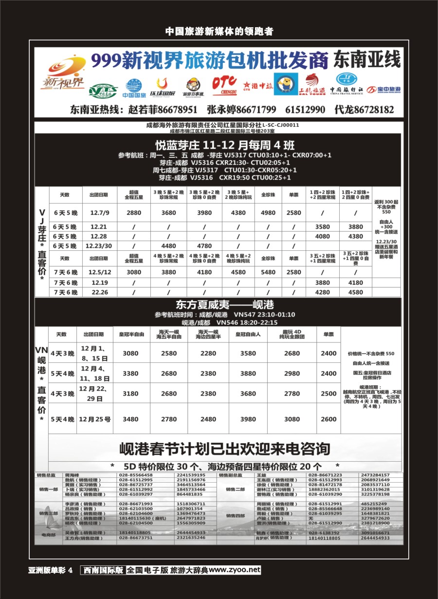 L单彩004  999新视界-芽庄、岘港