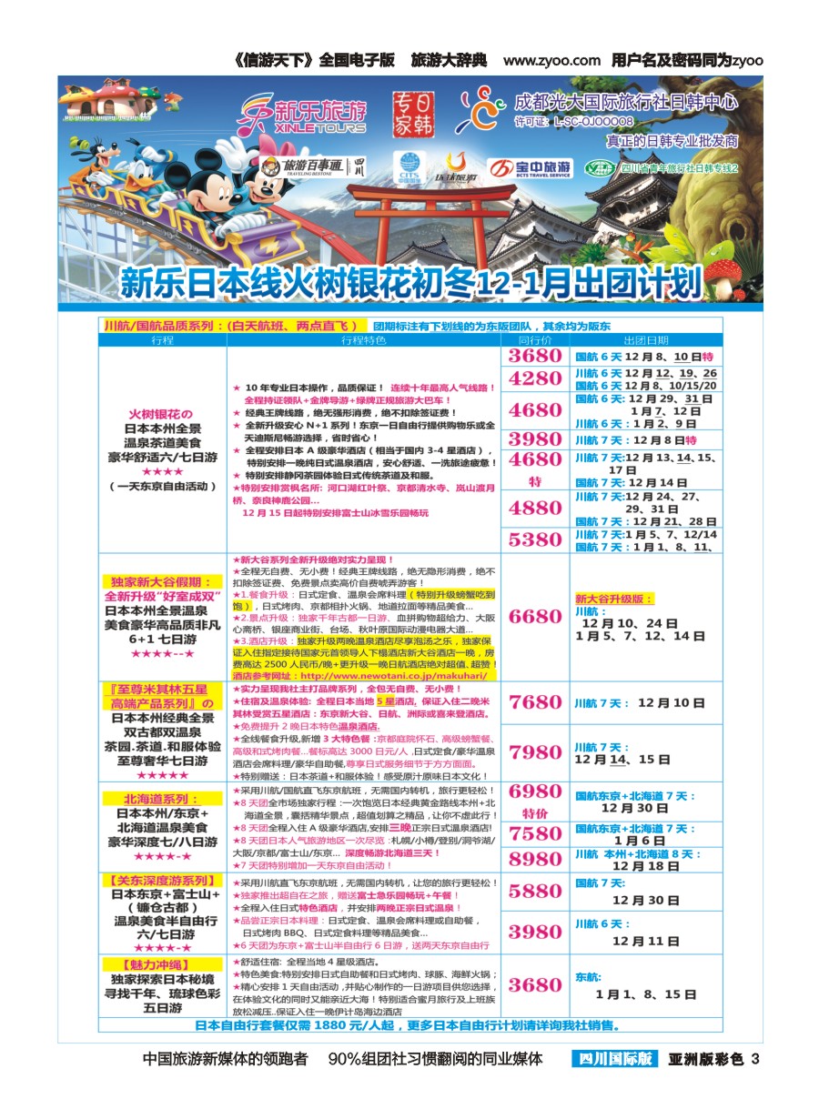 L彩003 新乐假期1