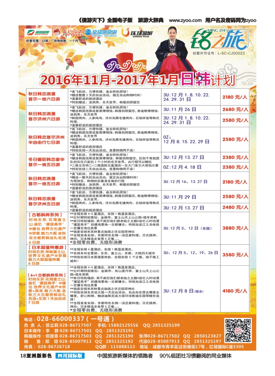 L彩018 市青旅-铭之旅-日本韩国专线｛02628｝pg