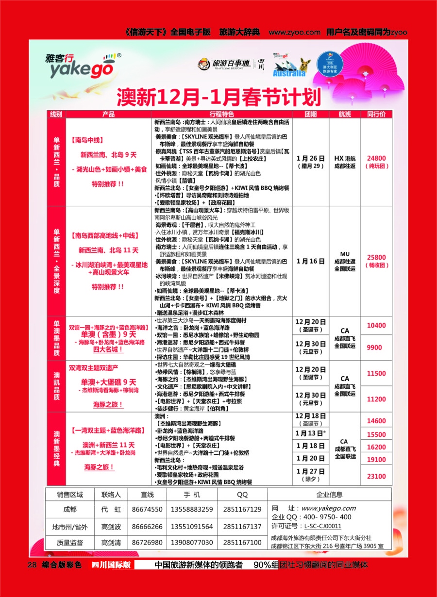 H彩028  成都海外.雅客行.澳洲1
