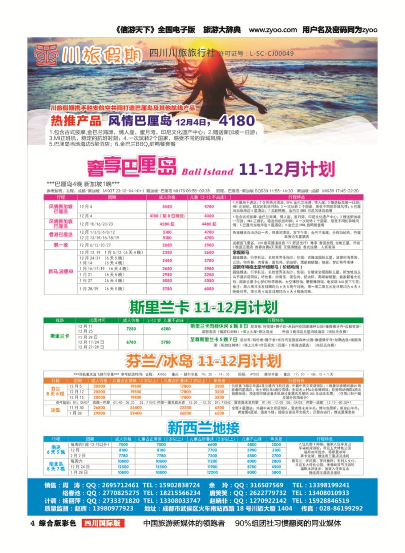 H彩004川旅假期-巴厘岛  签证 