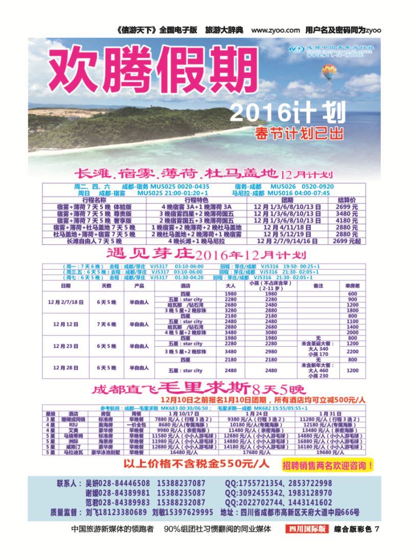 H彩007【欢腾假期】—芽庄  毛里求斯专线 