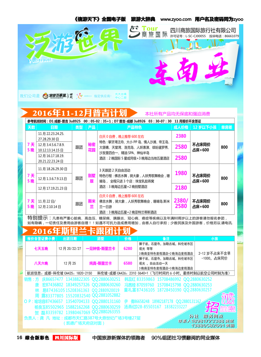 H彩016  商旅国际-泛游世界东南亚