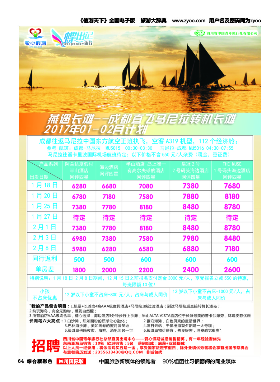 H彩064   爱心假期1