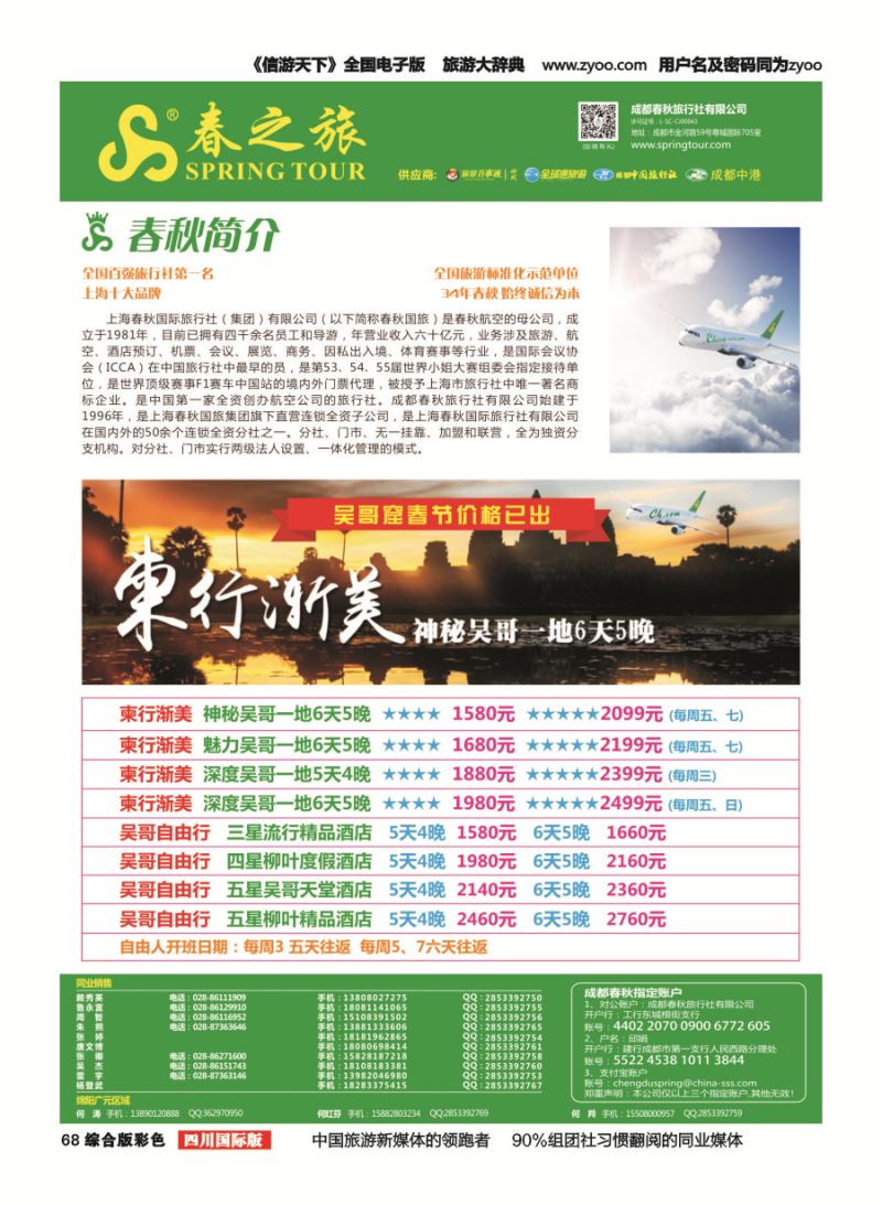 H彩068  【春秋航空】柬埔寨