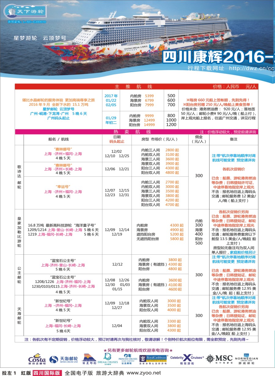 H拉左1 四川康辉·天下游轮-全球各大游轮代理商