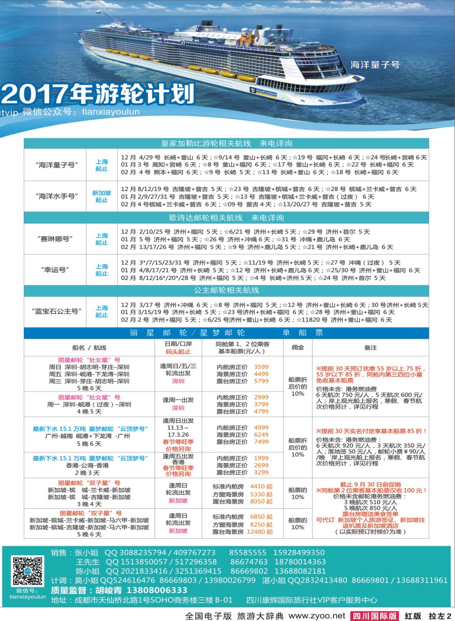 H拉左2 四川康辉·天下游轮-全球各大游轮代理商