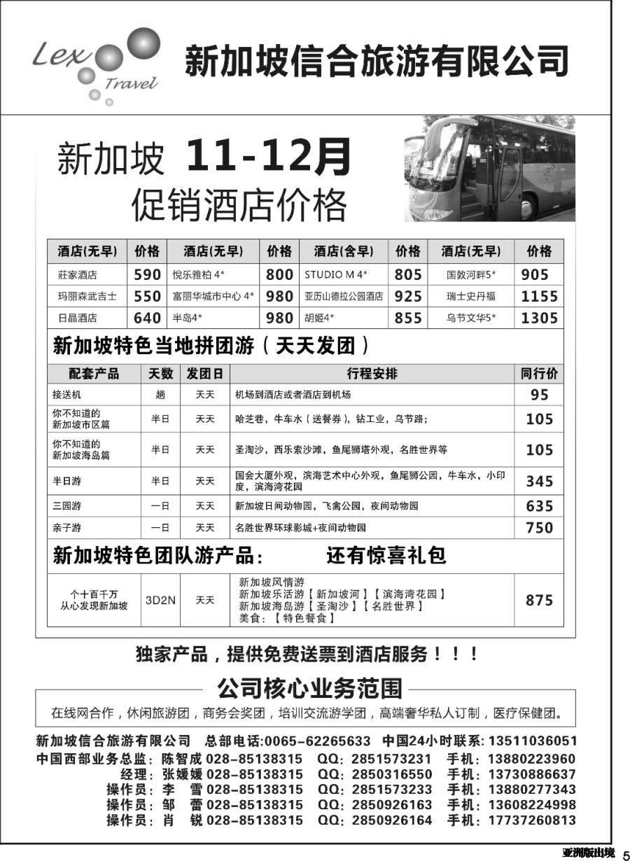 L005  新加坡信合旅游有限公司
