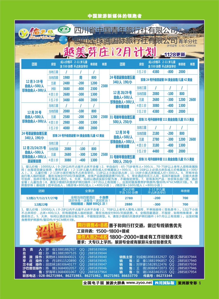 L专彩001  佑之旅-芽庄  高精度