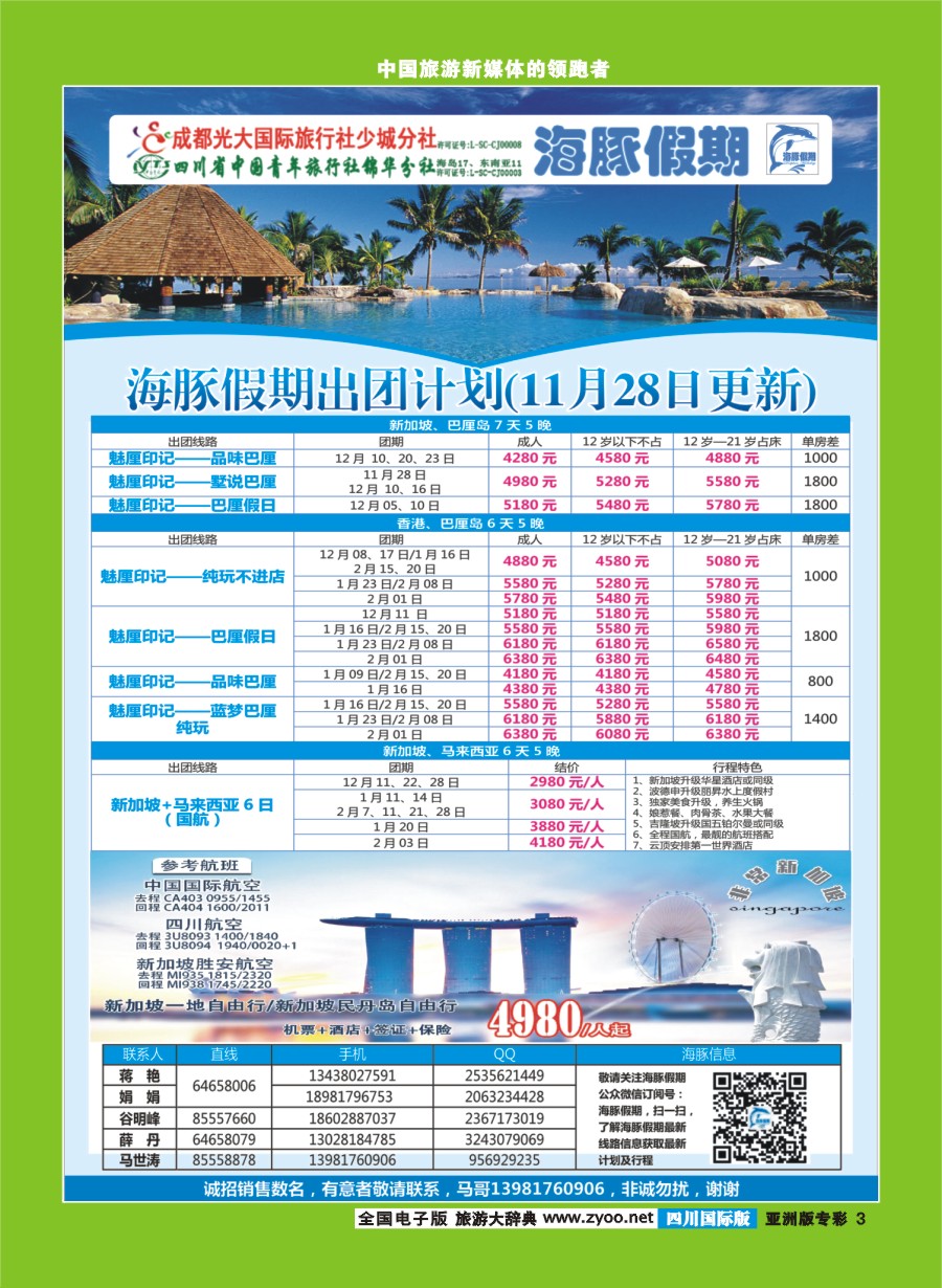 L专彩003  成都光大国旅【海豚假期】马来西亚.新加坡.巴厘岛