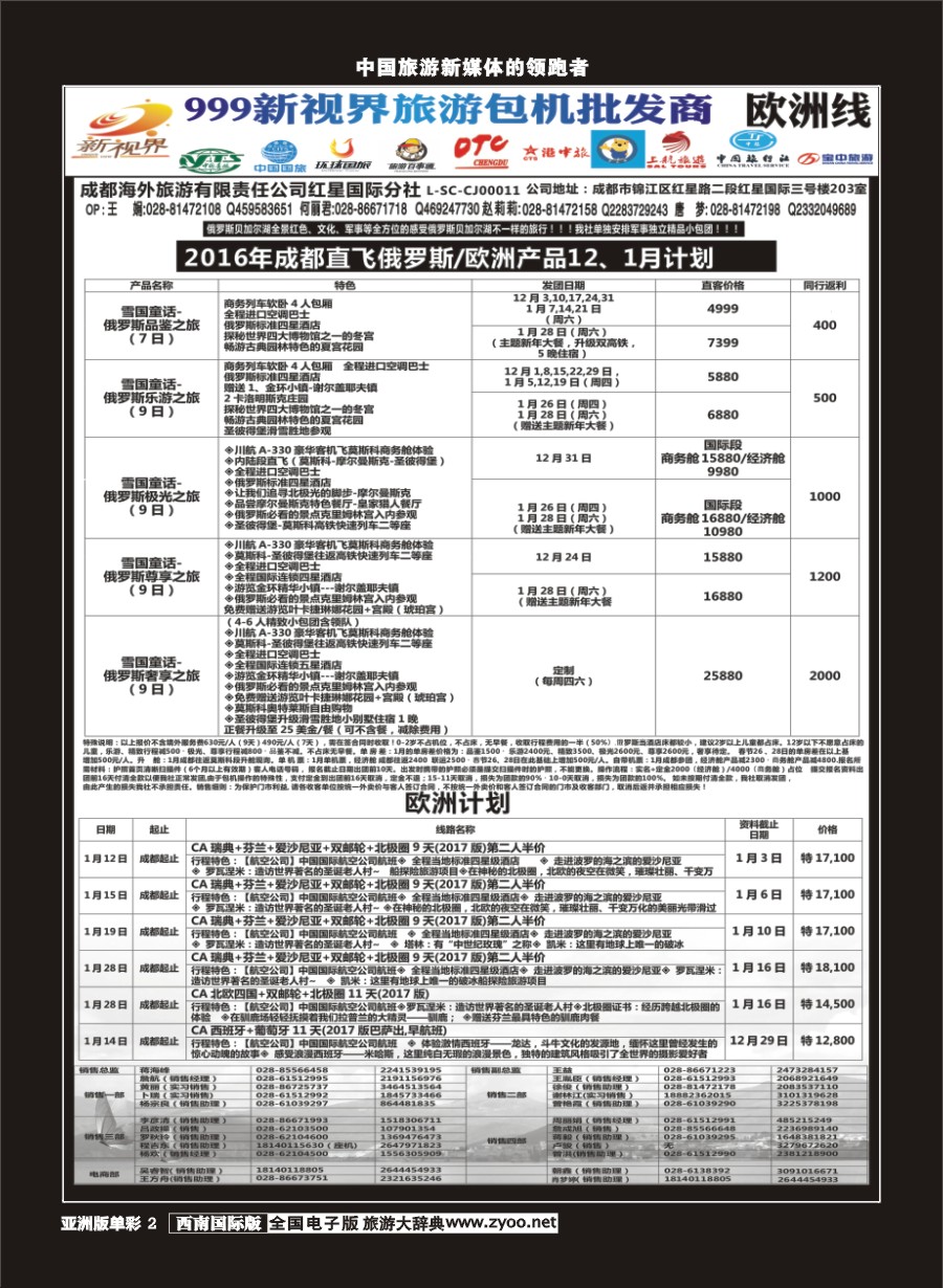 L单彩002  999新视界-俄罗斯、欧洲jpg