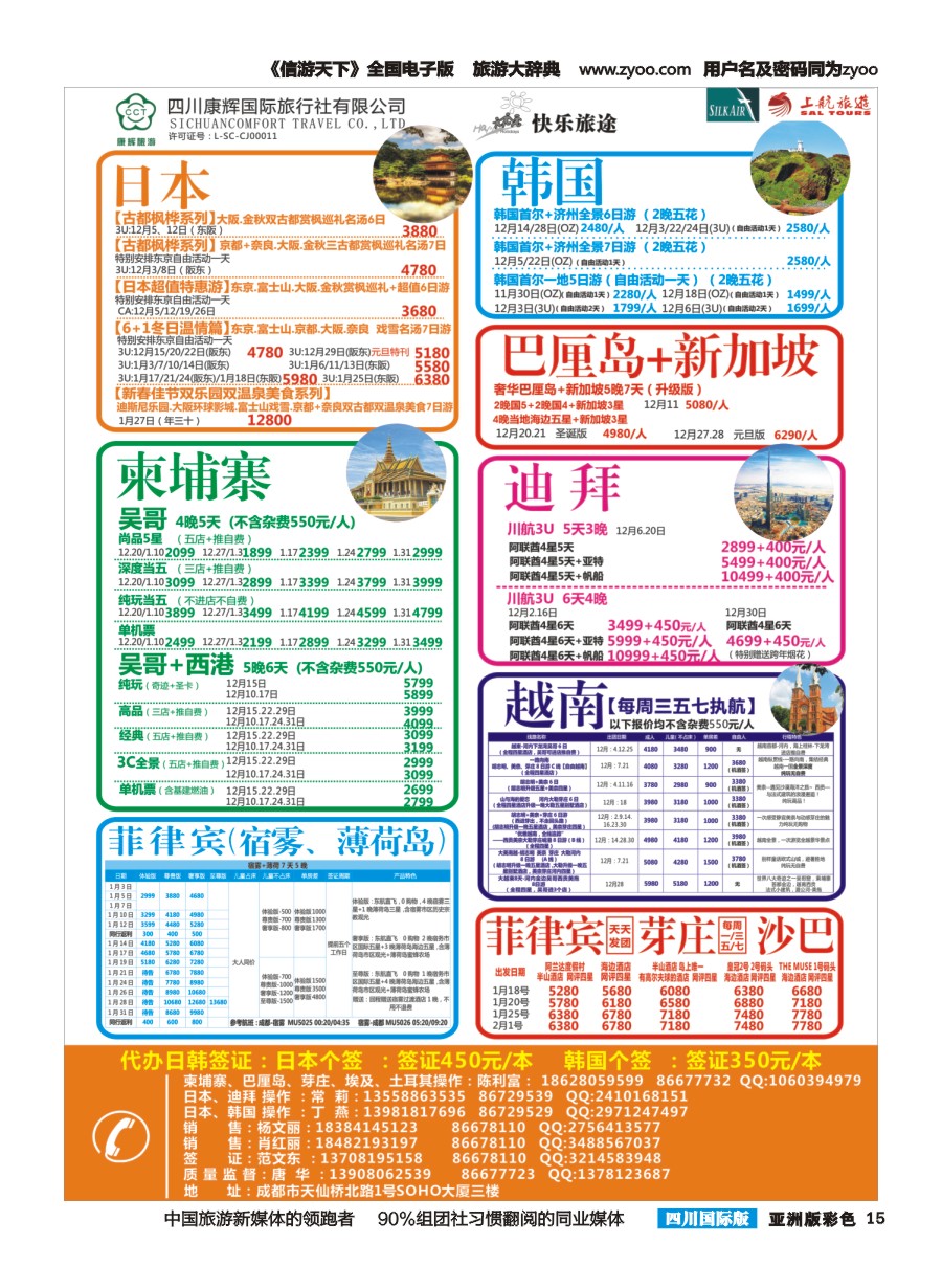 L彩015 快乐旅途  高精度pg