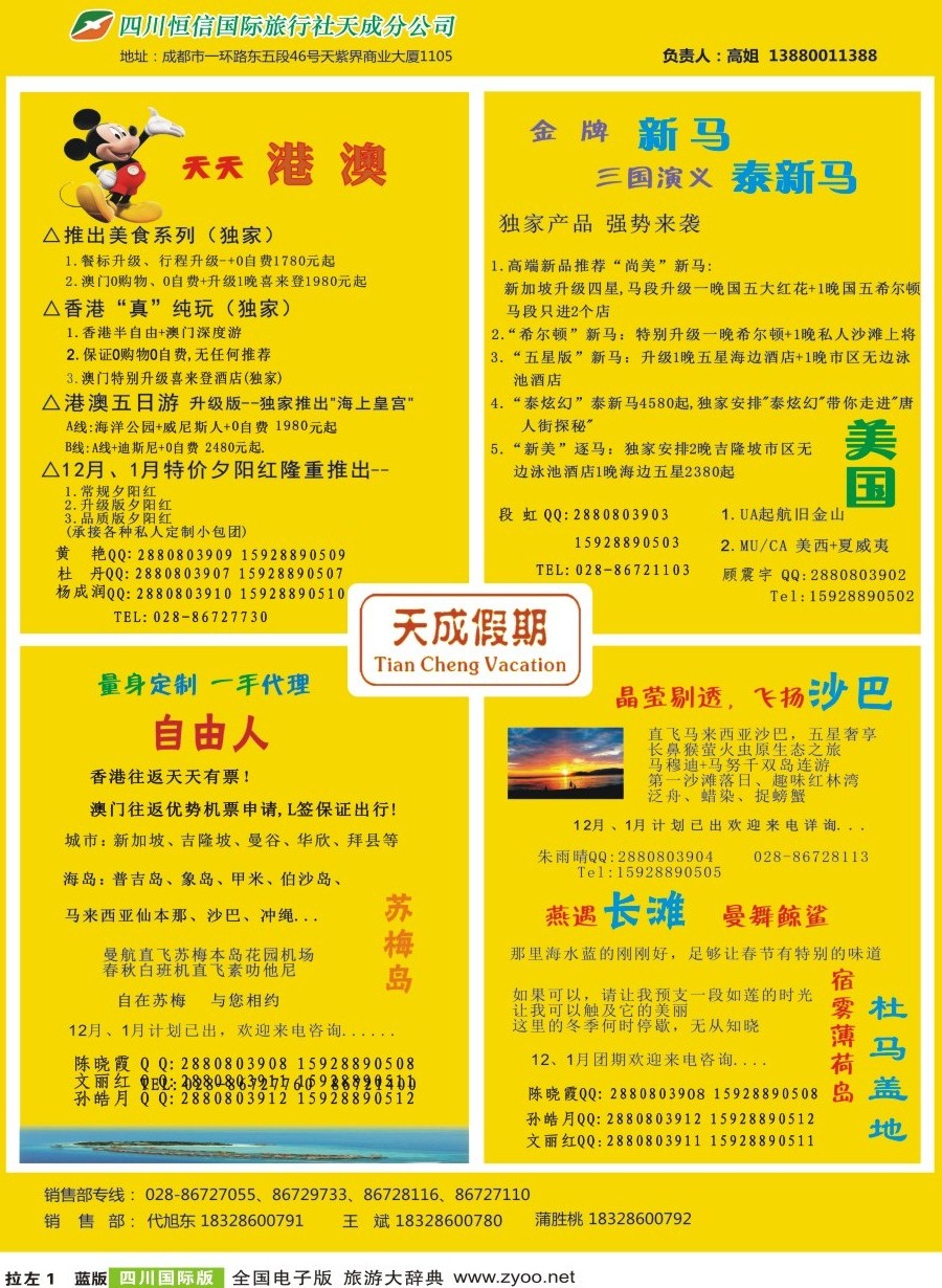 L拉左1市青旅-天成假期-港澳、新马泰、斯里兰卡、普吉、美国等