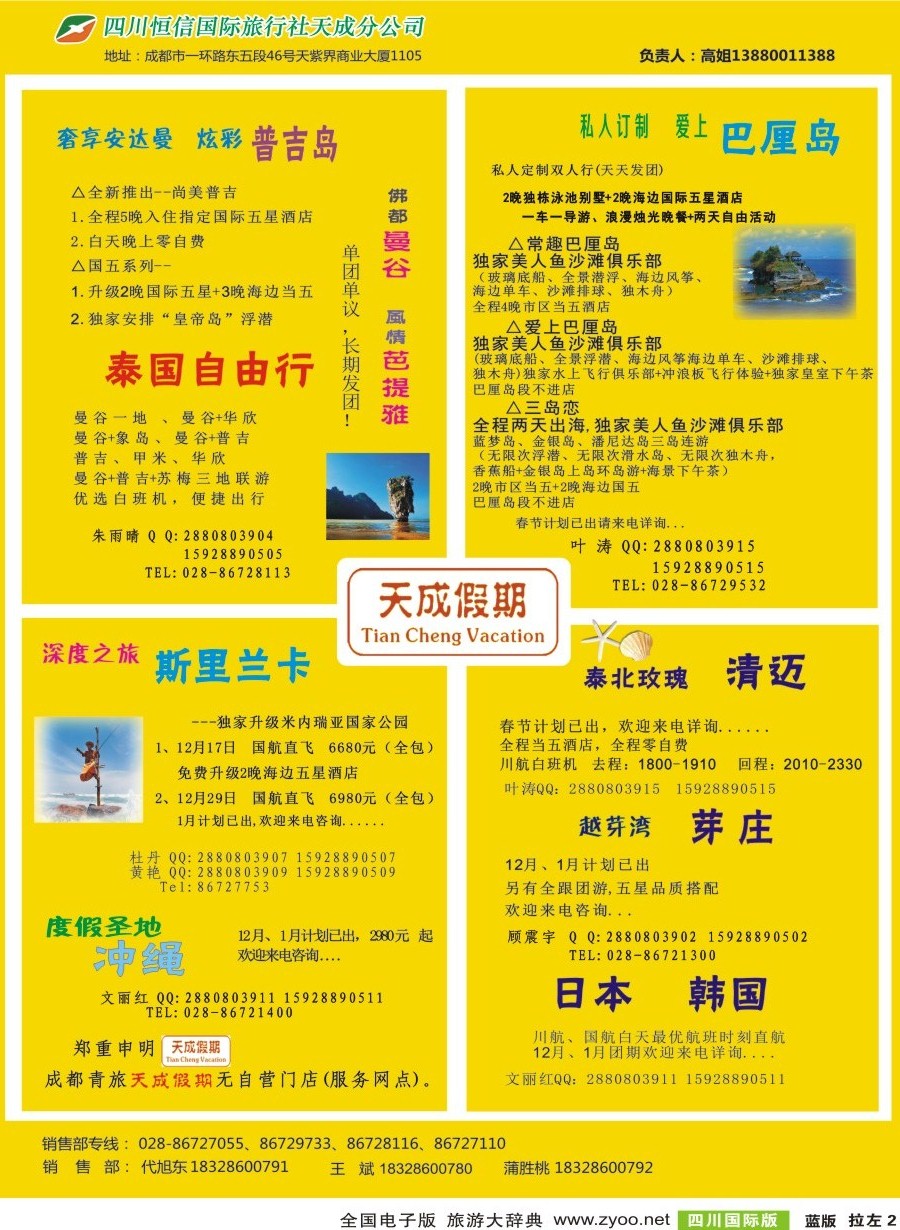 L拉左2 市青旅-天成假期-港澳、新马泰、斯里兰卡、普吉、美国等计划