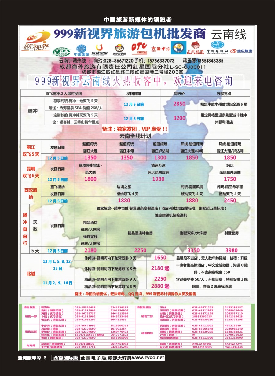 L单彩006  999新视界-云南