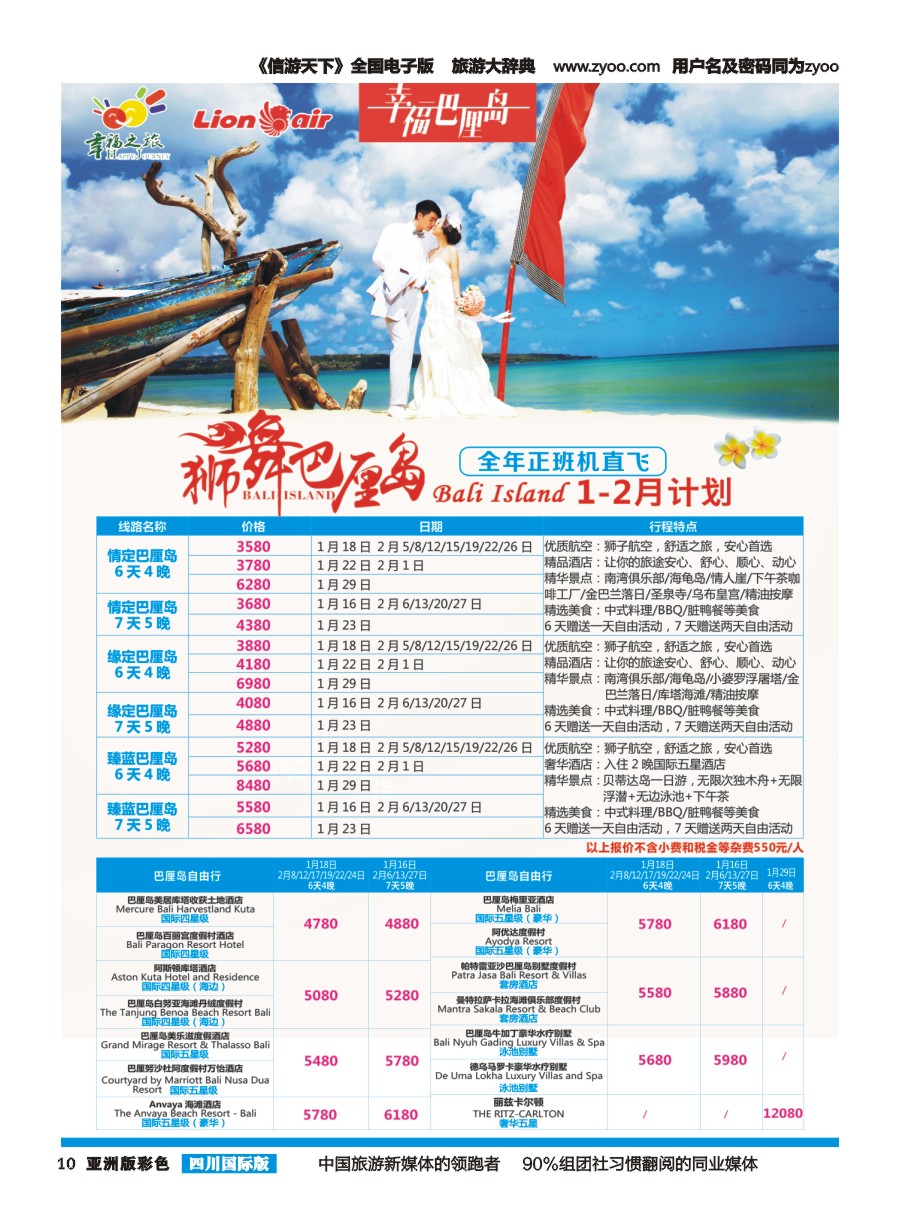 L彩010 成都市青旅-幸福之旅-巴厘岛   高精度g