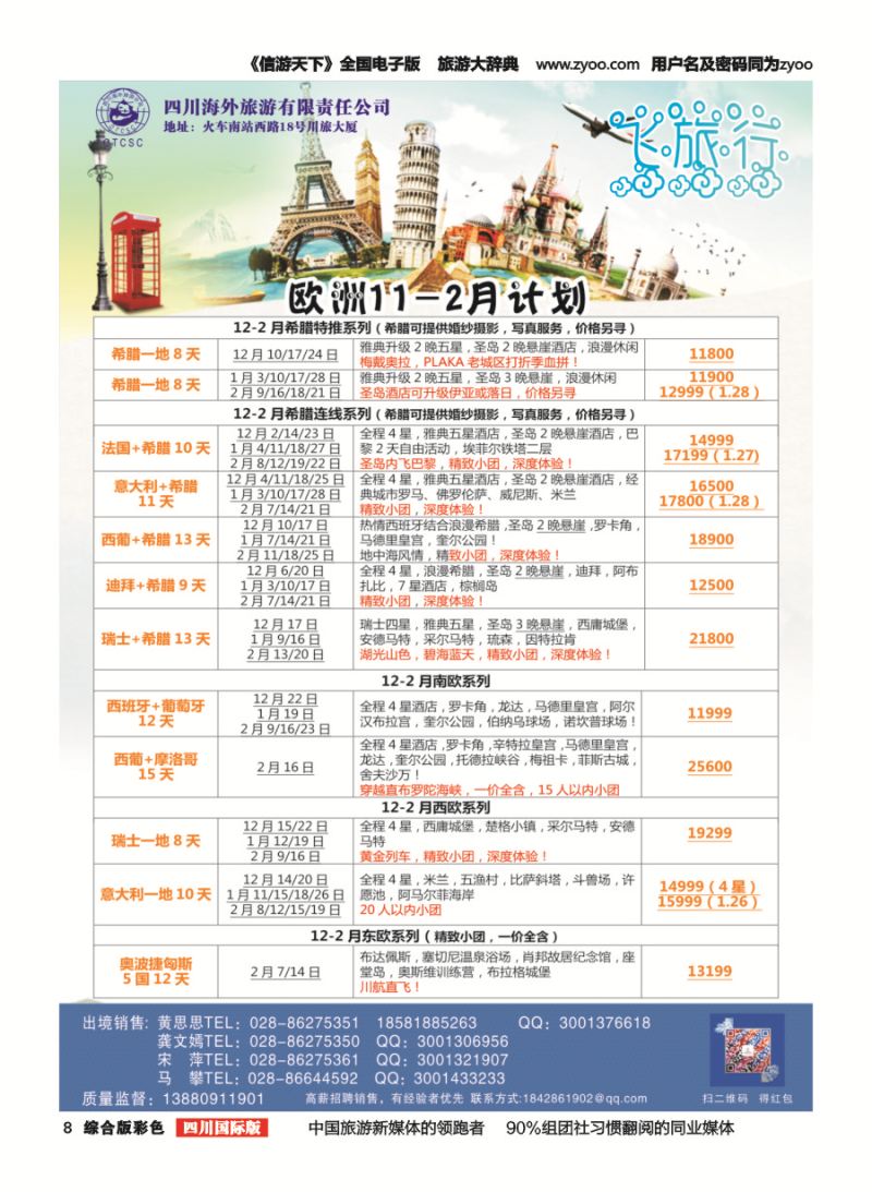H彩008   四川海外-飞旅行-欧洲