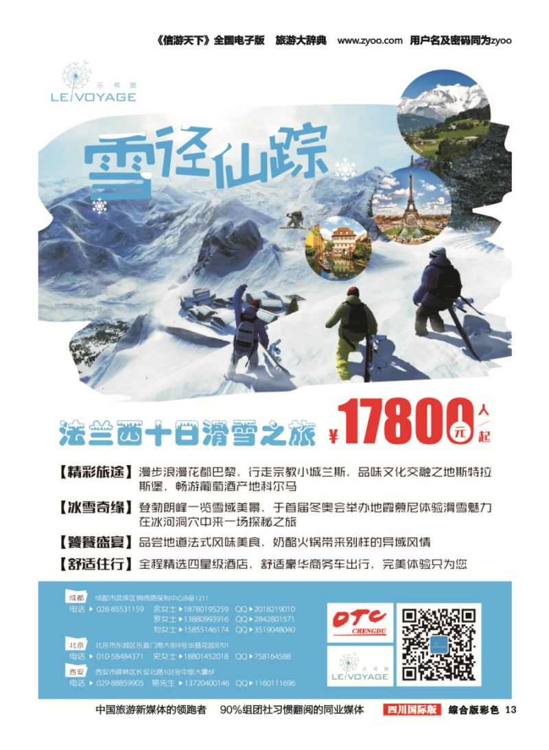 H彩013  成都海外旅行社-锦绣路分社乐佛雅定制旅行