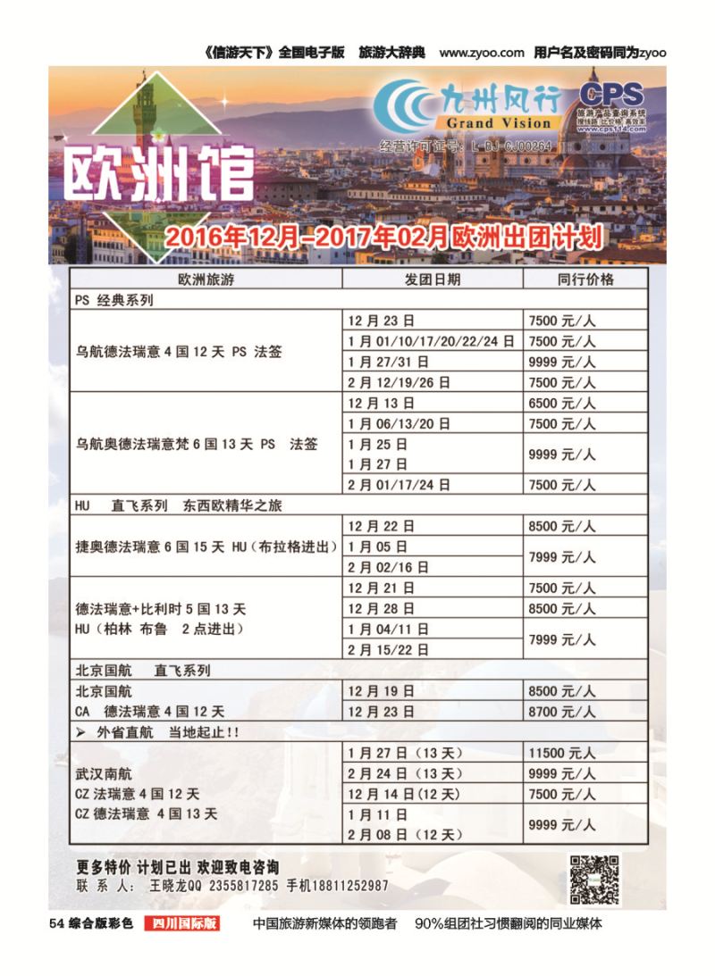 H彩054  九州风行2016（欧洲)1