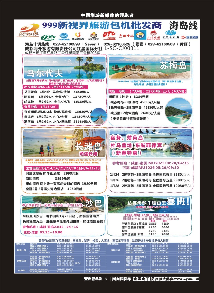 L单彩003  999新视界-马尔代夫