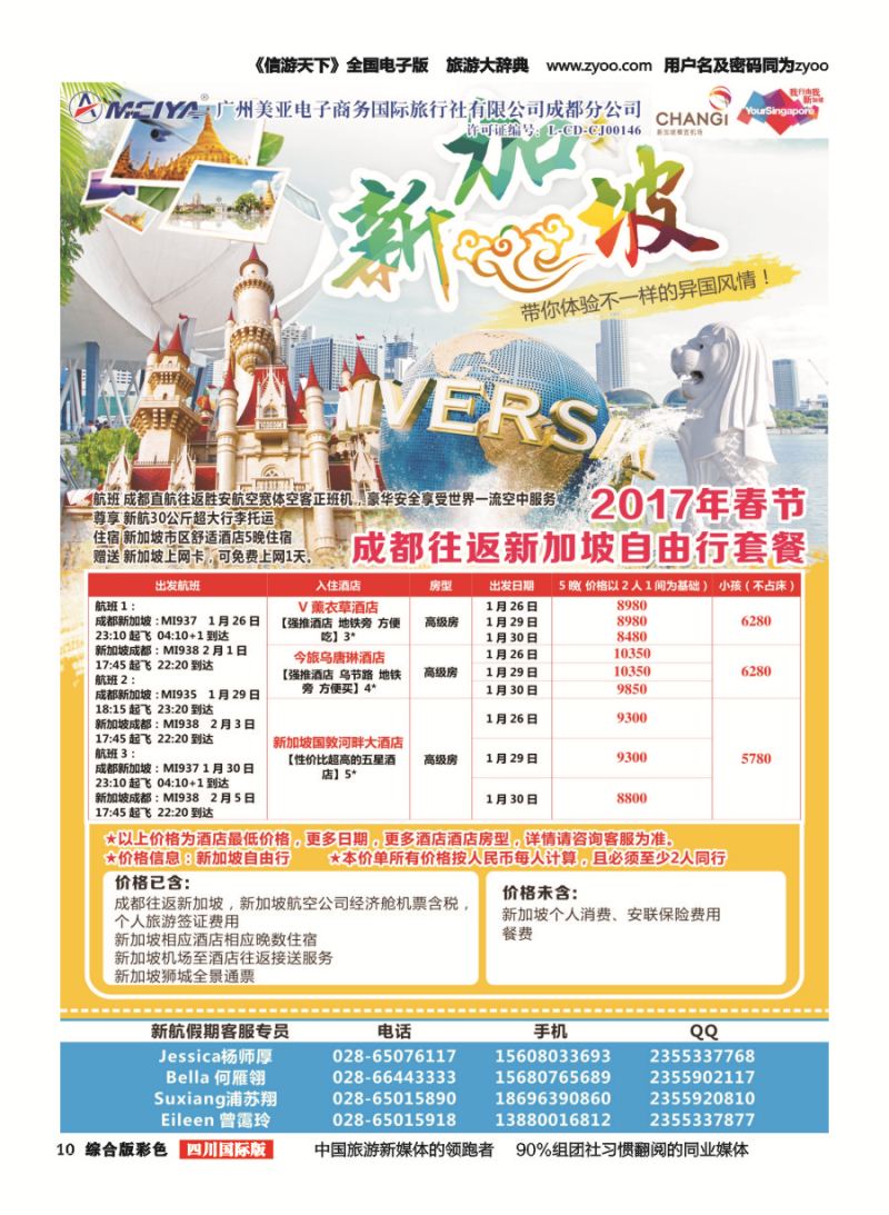 H彩010  美亚智悠假期.海岛线（巴厘岛.毛里求斯.美娜多.塞舌尔.塞班岛）