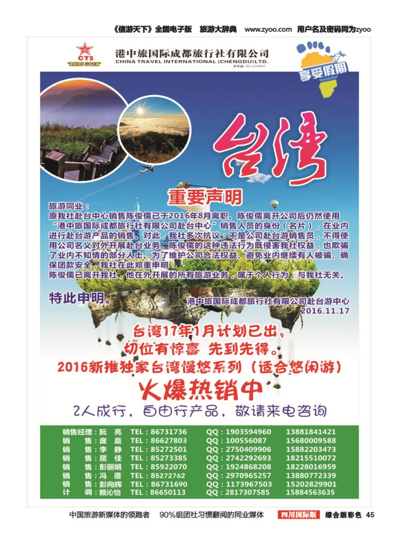 H彩045  港中旅.斯里兰卡.台湾.沙巴.新马