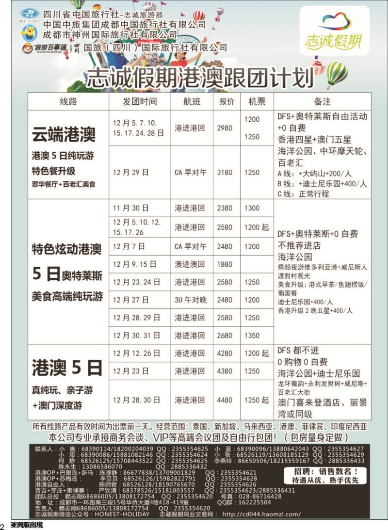 L002  志诚假期-东南亚、港澳专线