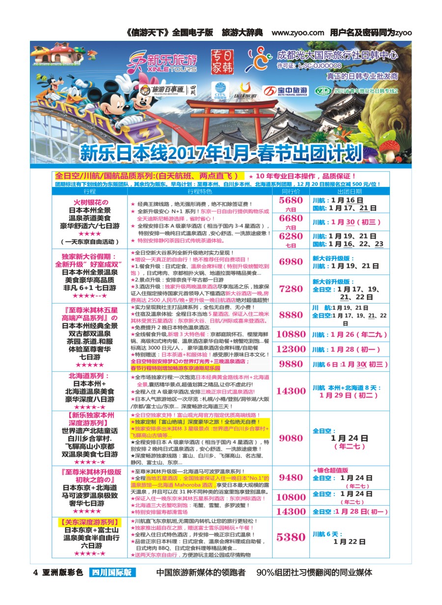 L彩004 新乐假期2