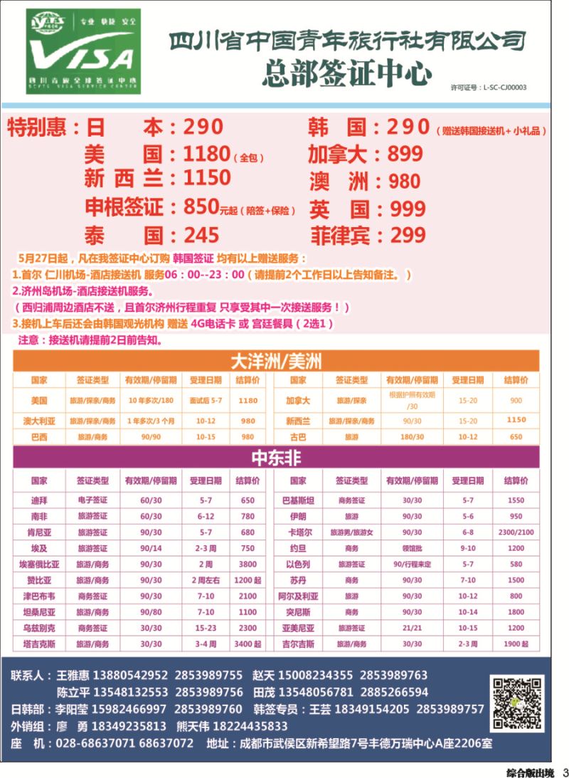 H003  四川青旅总部签证中心 