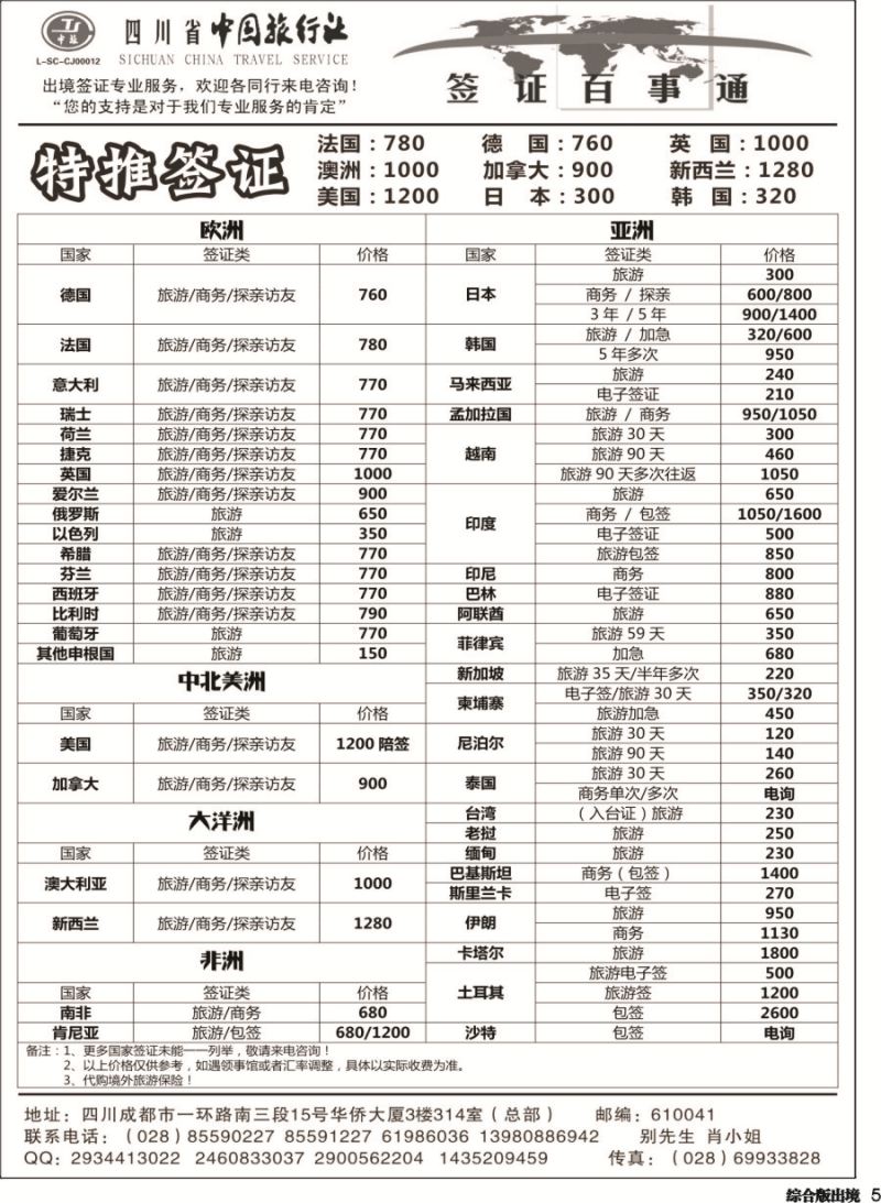 H005  省中旅-签证百事通